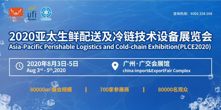 2020年亞太生鮮配送及冷鏈技術設備展覽會奈斯達參展回顧1.png
