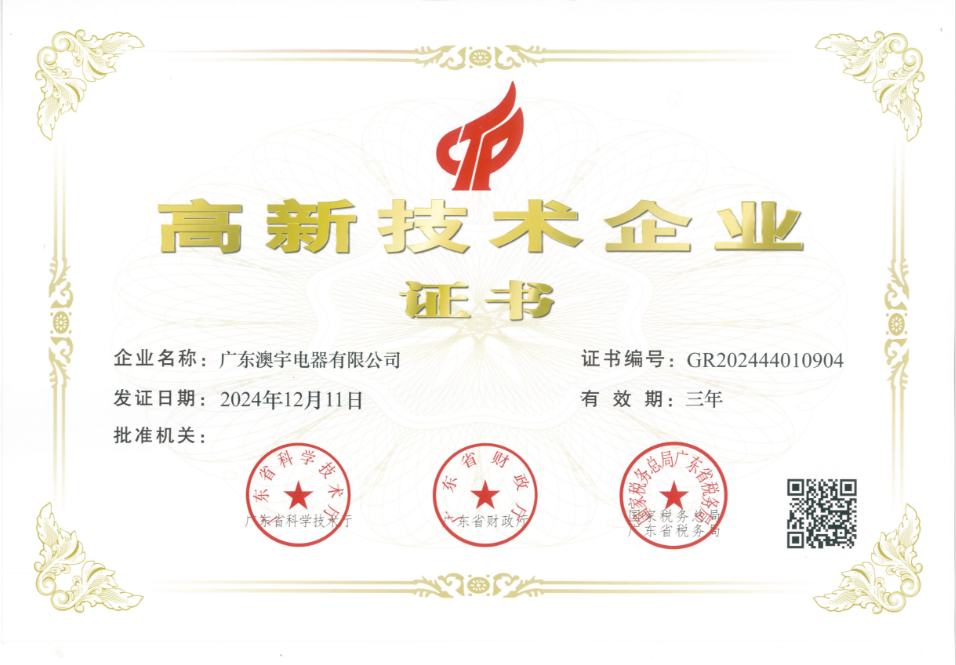 廣東澳宇電器有限公司榮獲高新技術(shù)企業(yè)認(rèn)證，奈斯達(dá)品牌再啟新程